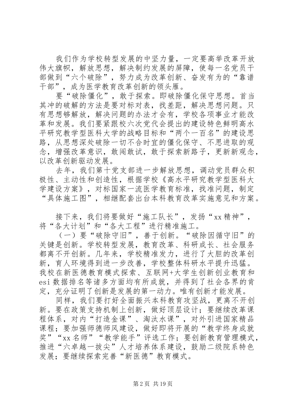 改革创新奋发有为大讨论交流发言稿五篇_第2页