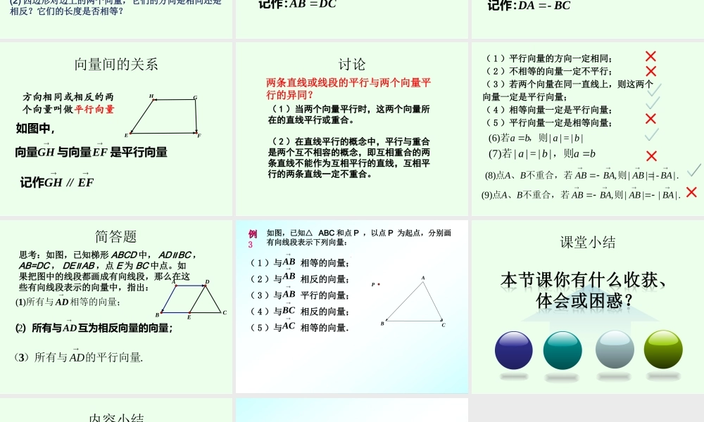 22.7平面向量