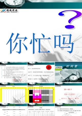 《时间管理》