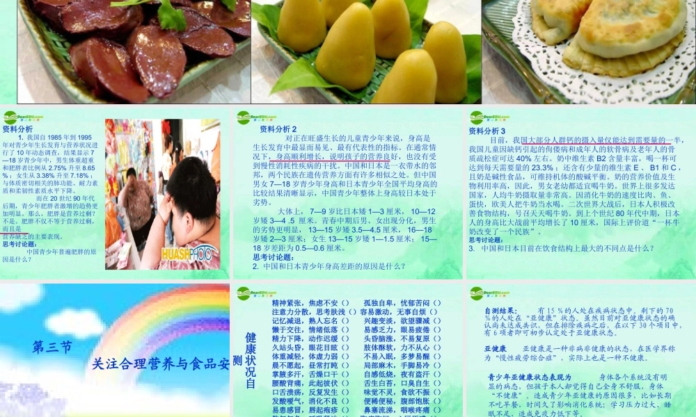 七年级生物 合理营养和食品安全的课件 新人教版 课件