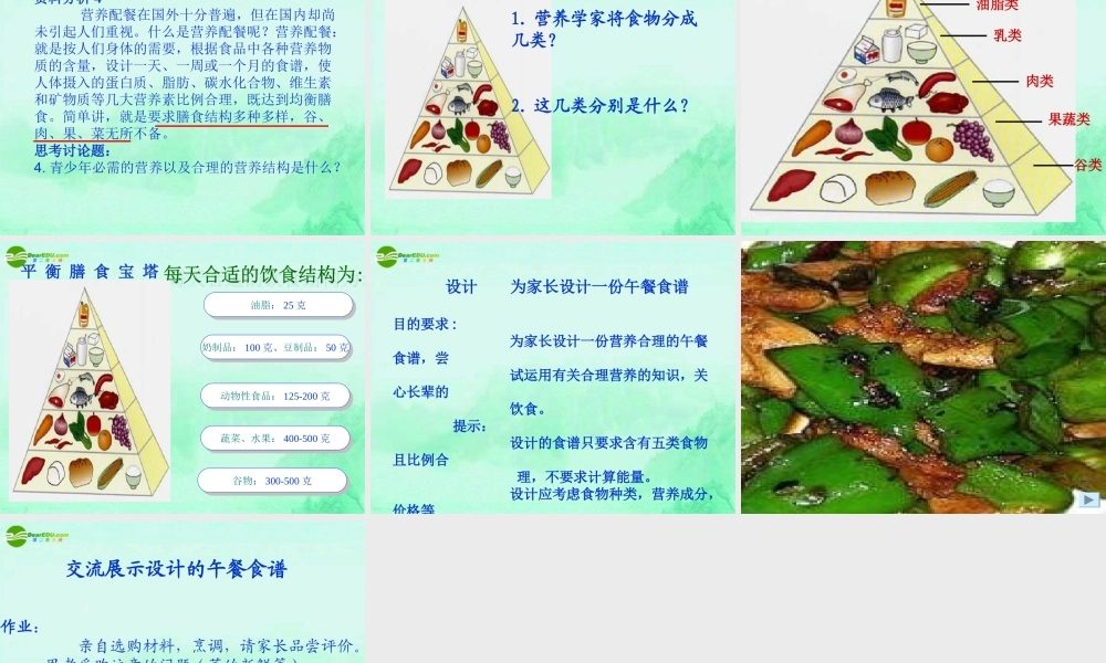 七年级生物 合理营养和食品安全的课件 新人教版 课件