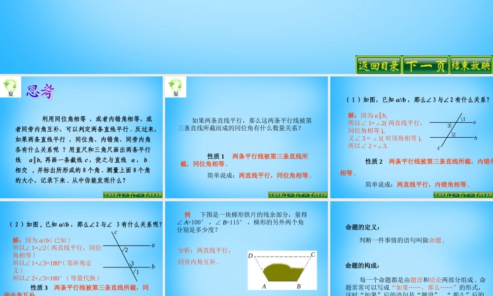 中学七年级数学下册 5.3 平行线的性质课件 新人教版 课件