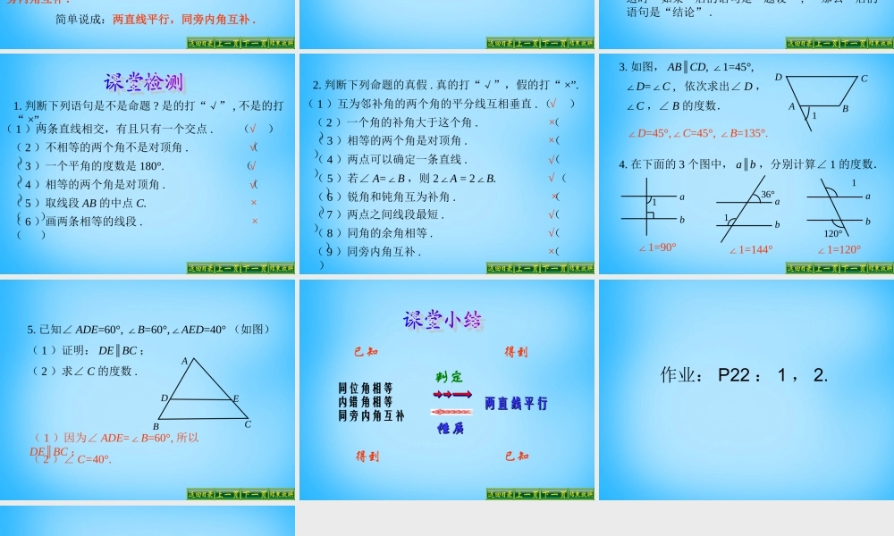 中学七年级数学下册 5.3 平行线的性质课件 新人教版 课件