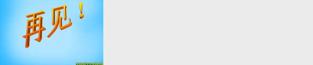 中学七年级数学下册 5.3 平行线的性质课件 新人教版 课件