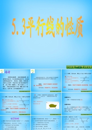 中学七年级数学下册 5.3 平行线的性质课件 新人教版 课件