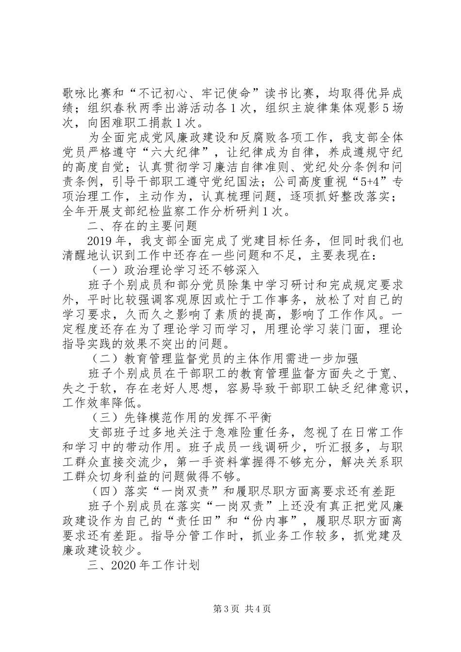 支部XX年党建工作总结和XX年工作计划_第3页