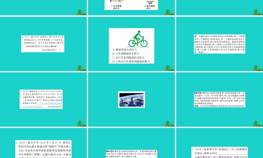 八年级物理下册 7.1 力习题课件 (新版)新人教版 课件