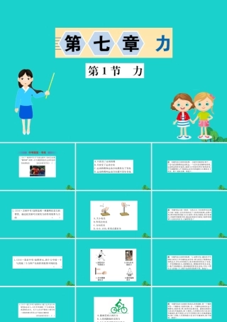 八年级物理下册 7.1 力习题课件 (新版)新人教版 课件