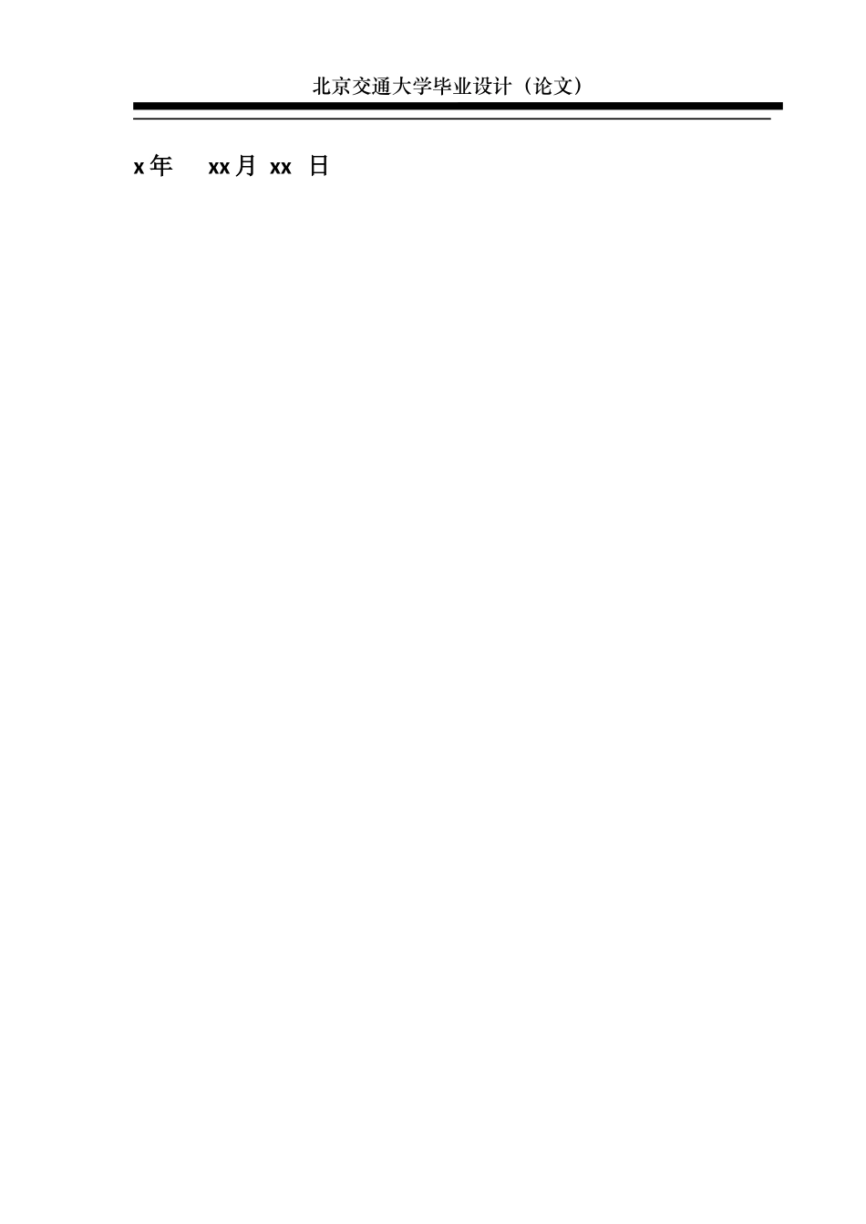 【毕业论文】企业在社会化媒体平台如何利用意见领袖进行危机公关——以新浪微博为例_第2页