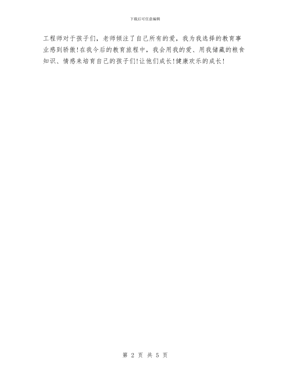 幼儿园教师节征文与幼儿园教师节教师寄语范本汇编_第2页