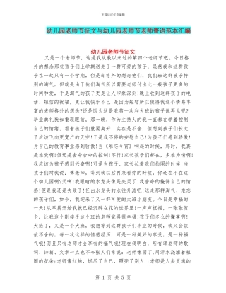 幼儿园教师节征文与幼儿园教师节教师寄语范本汇编