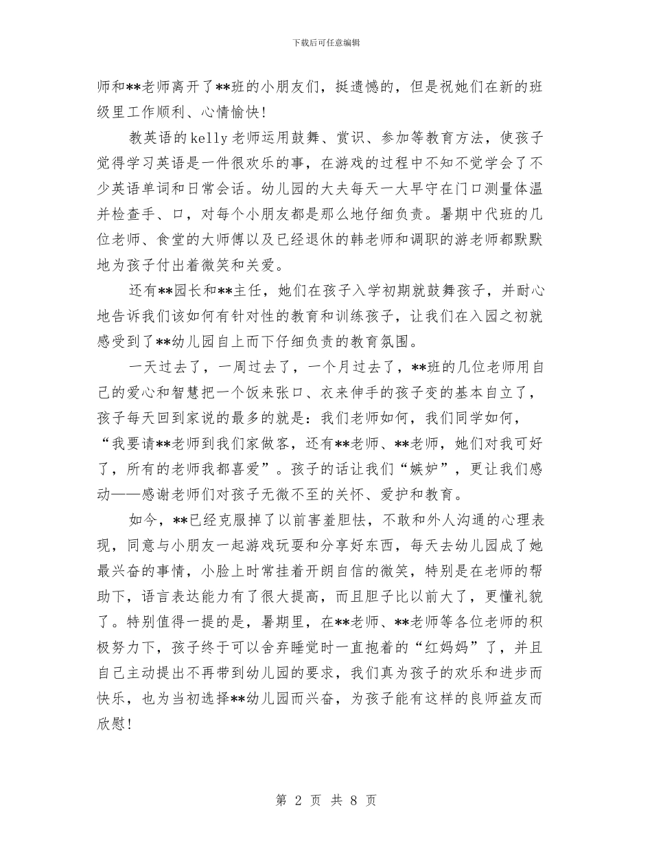幼儿园教师节感谢信与幼儿园教师节演讲稿3篇汇编_第2页