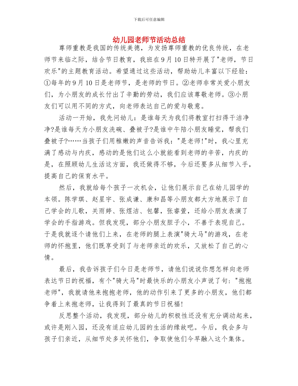 幼儿园教师节活动与幼儿园教师节活动总结汇编_第2页