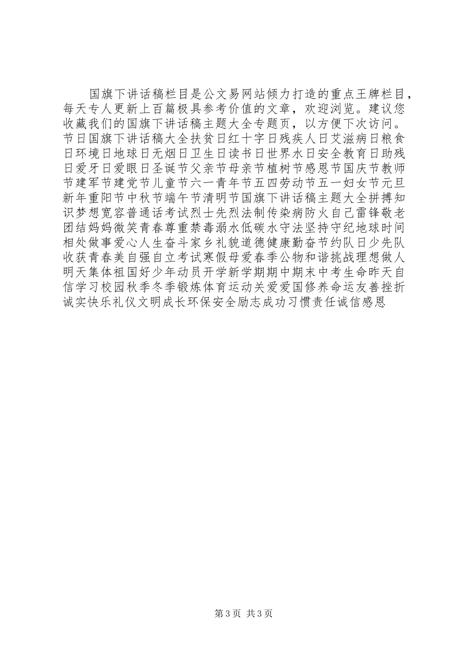 秋季开学安全教育讲话稿_第3页