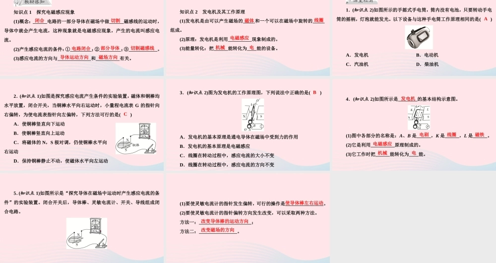 九年级物理下册 173 发电机为什么能发电课件 (新版)粤教沪版 课件