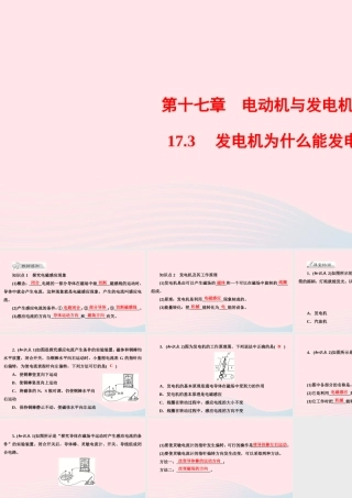 九年级物理下册 173 发电机为什么能发电课件 (新版)粤教沪版 课件