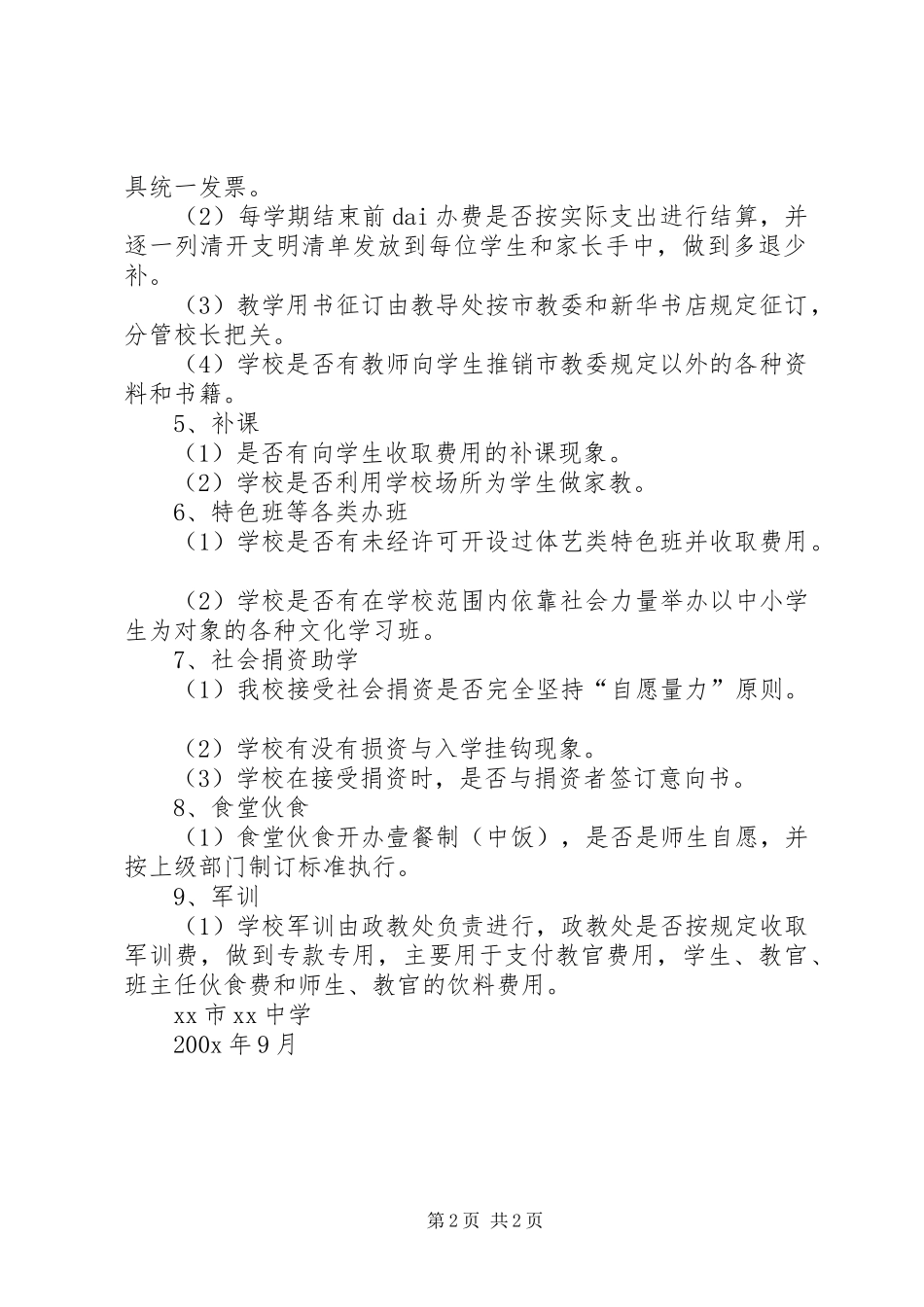 学校规范教育收费自查自纠工作计划_第2页