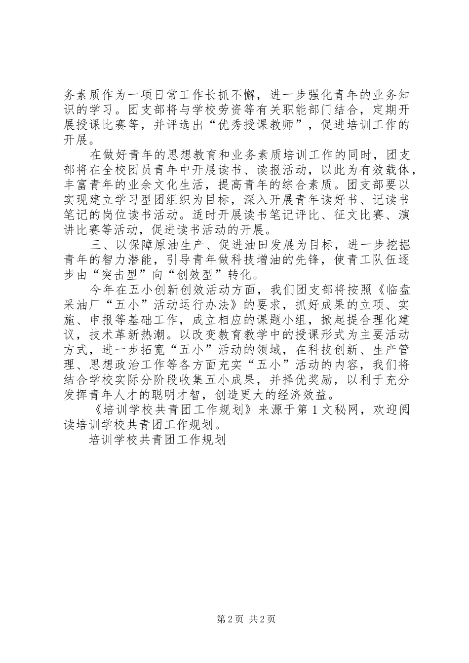 学校共青团工作规划_1_第2页