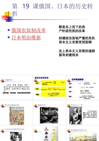 初三历史俄国 日本的历史转折[原创]人教新课标版 课件
