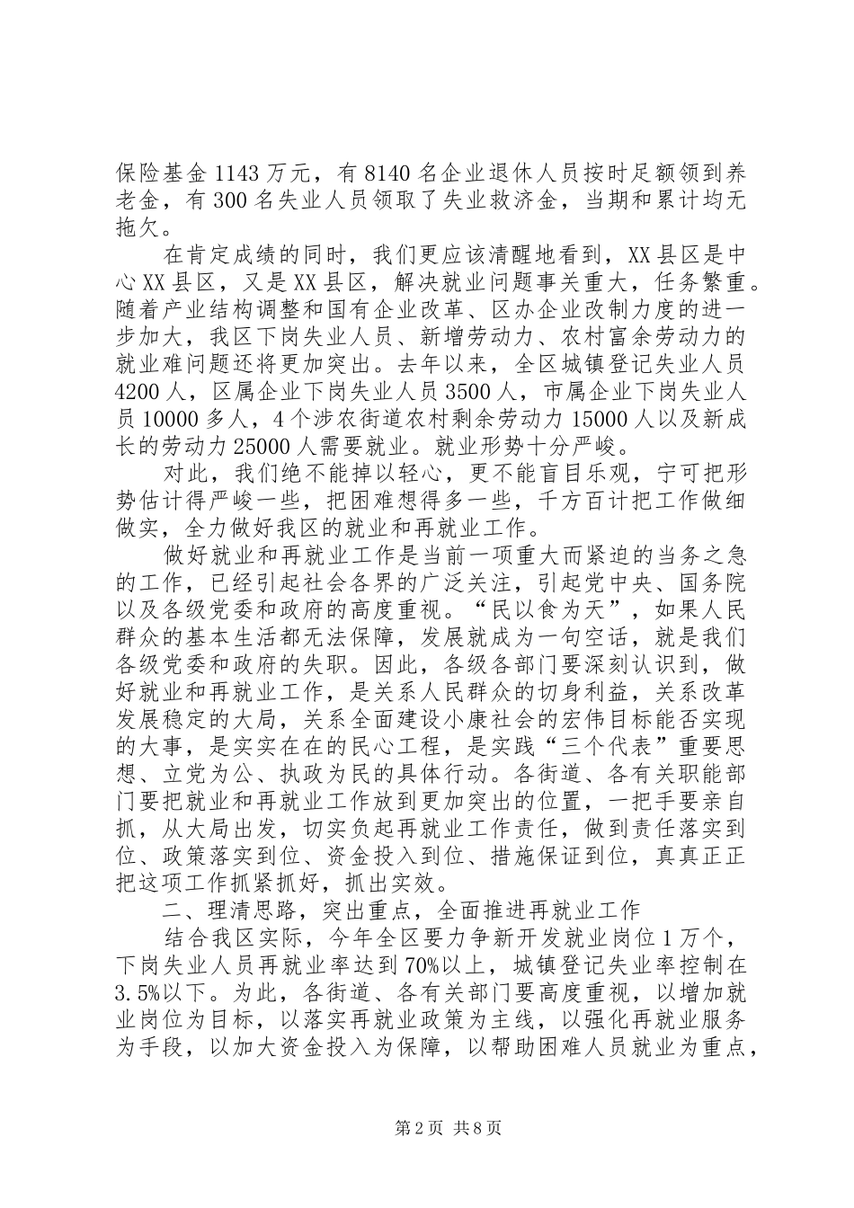 区领导在就业工作座谈会讲话_第2页