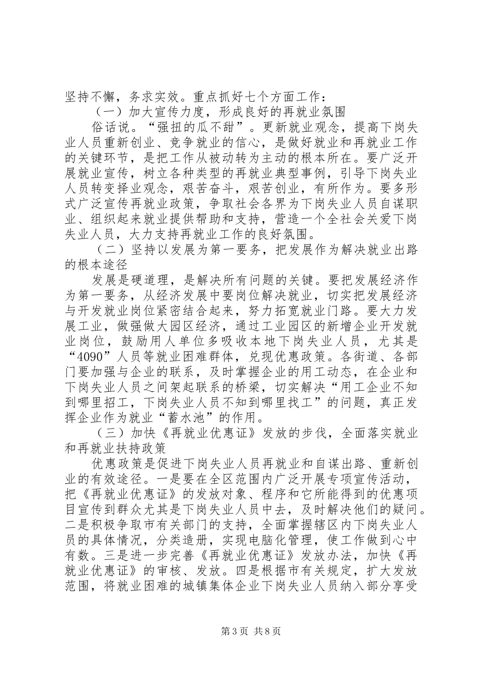 区领导在就业工作座谈会讲话_第3页