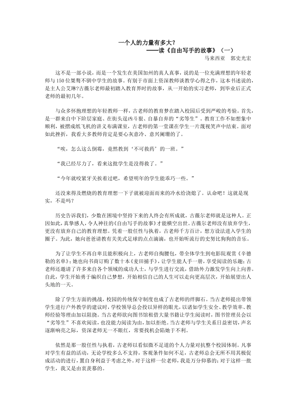 一个人的力量有多大_第1页