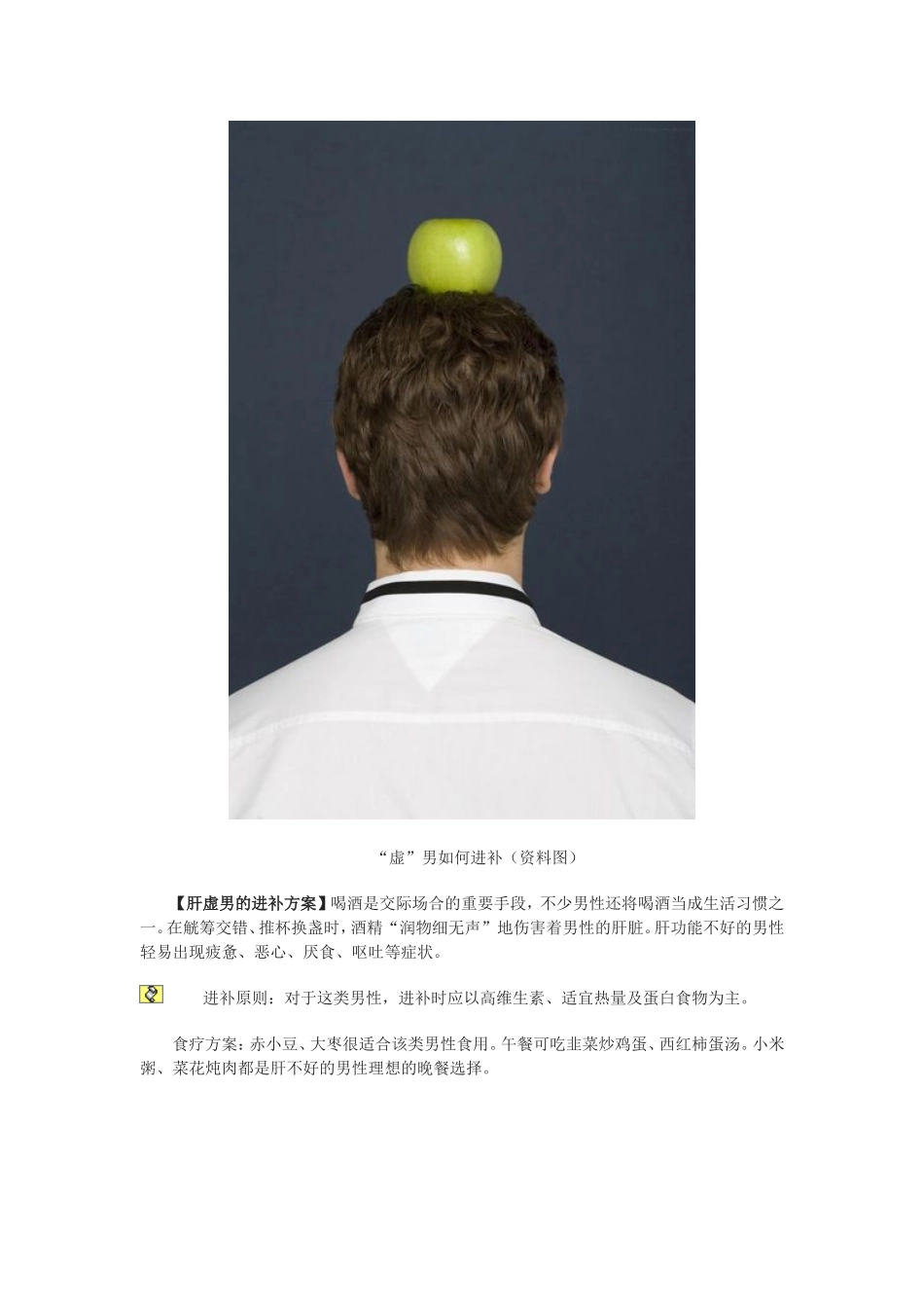 5大类型的“虚”男-冬季如何进补有讲究_第2页