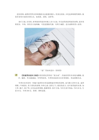 5大类型的“虚”男-冬季如何进补有讲究