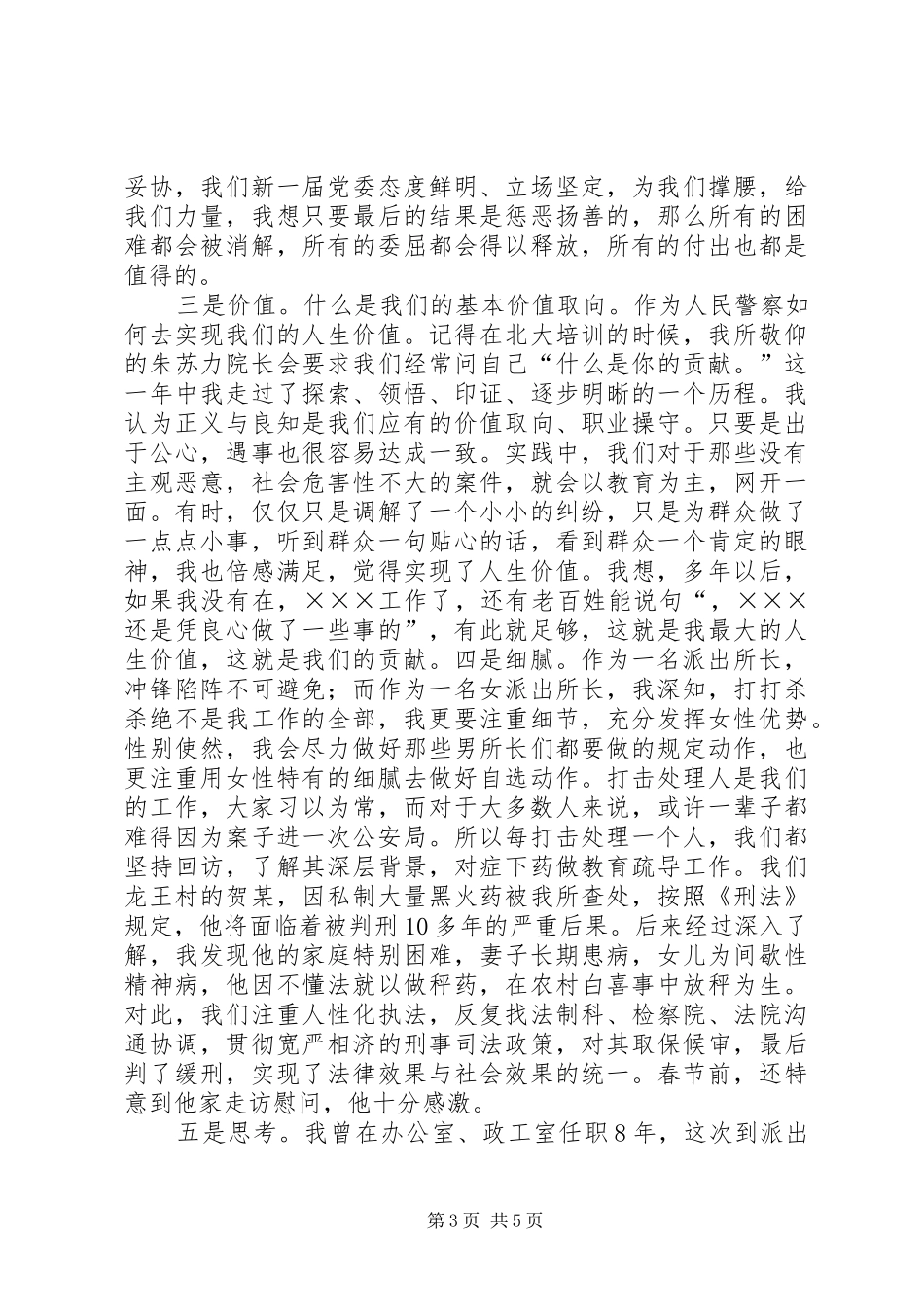 在“三八”妇女节座谈会上的发言_第3页