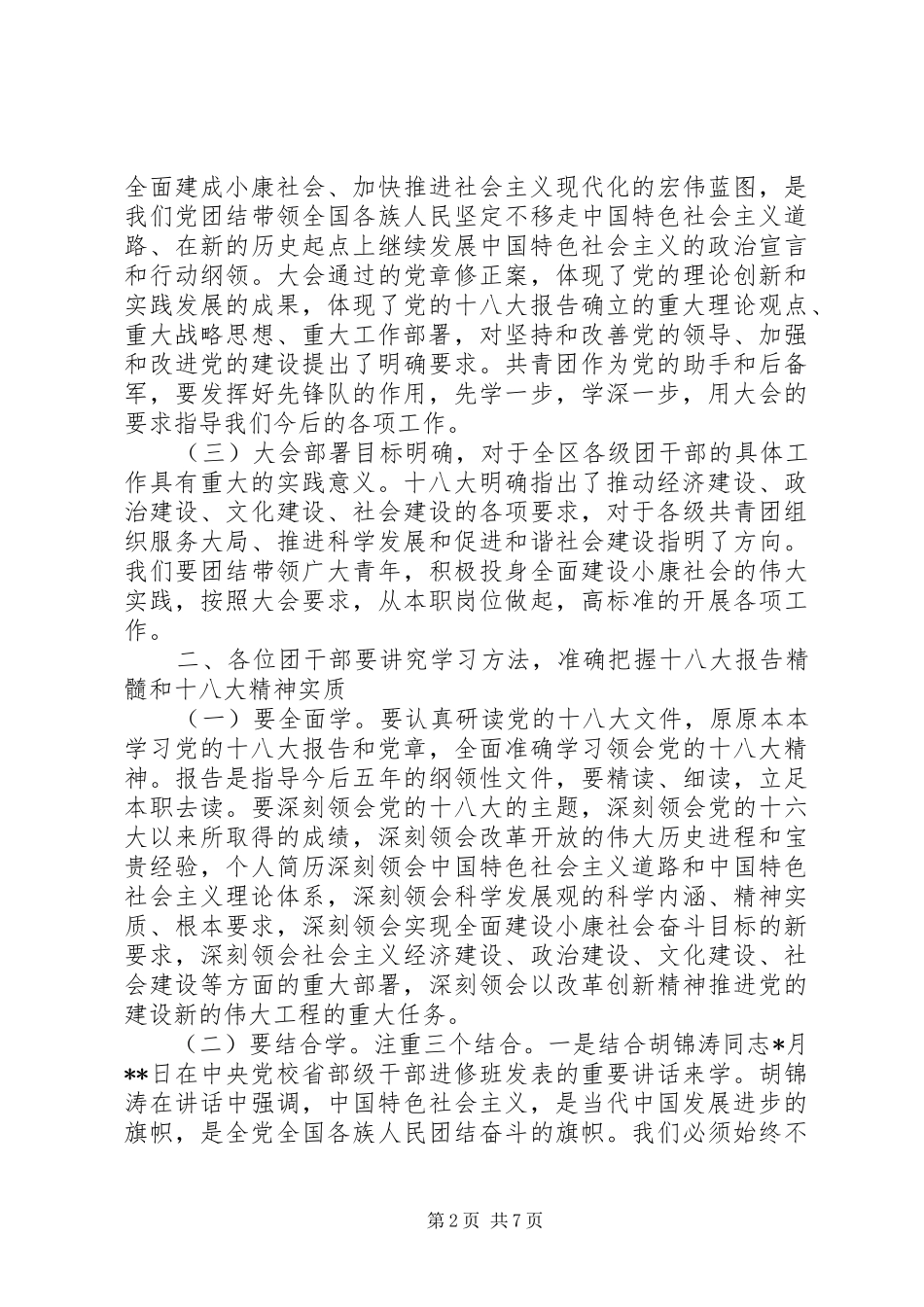 区团委领导在学习宣传贯彻十八大精神动员大会上的动员讲话范文_第2页