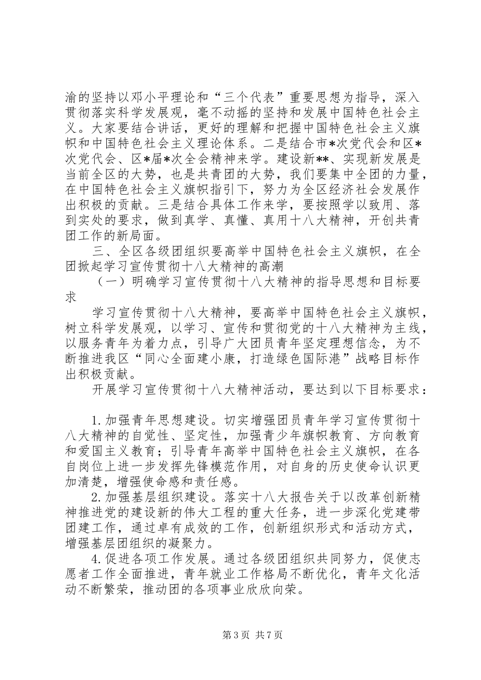 区团委领导在学习宣传贯彻十八大精神动员大会上的动员讲话范文_第3页