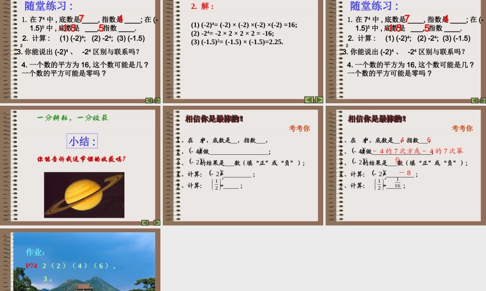 七年级数学有理数的乘方课件3 华师版 课件