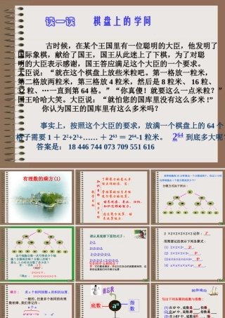 七年级数学有理数的乘方课件3 华师版 课件