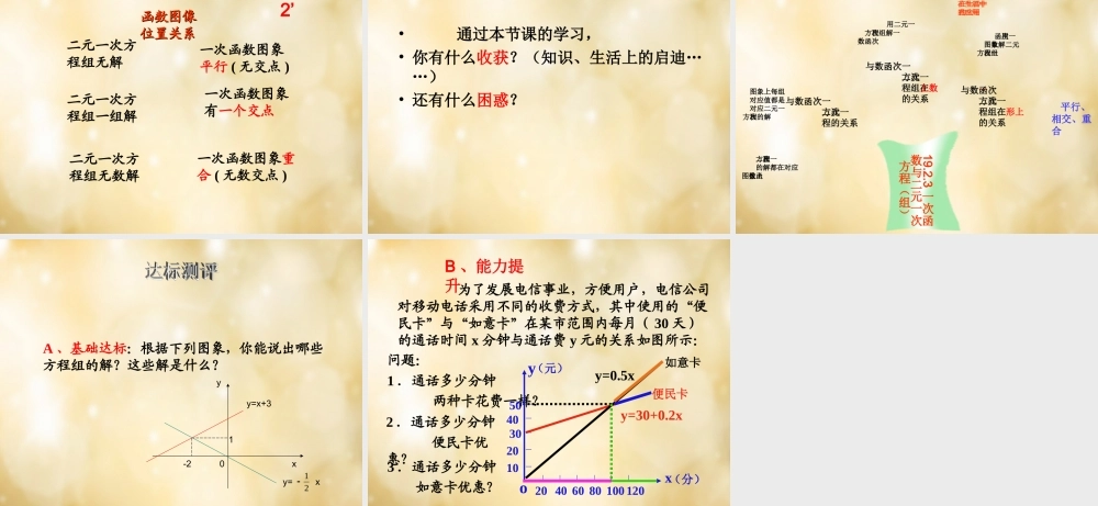 八年级数学下册 19.2.3 一次函数与二元一次方程(组)课件2 (新版)新人教版 课件