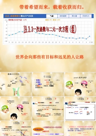 八年级数学下册 19.2.3 一次函数与二元一次方程(组)课件2 (新版)新人教版 课件