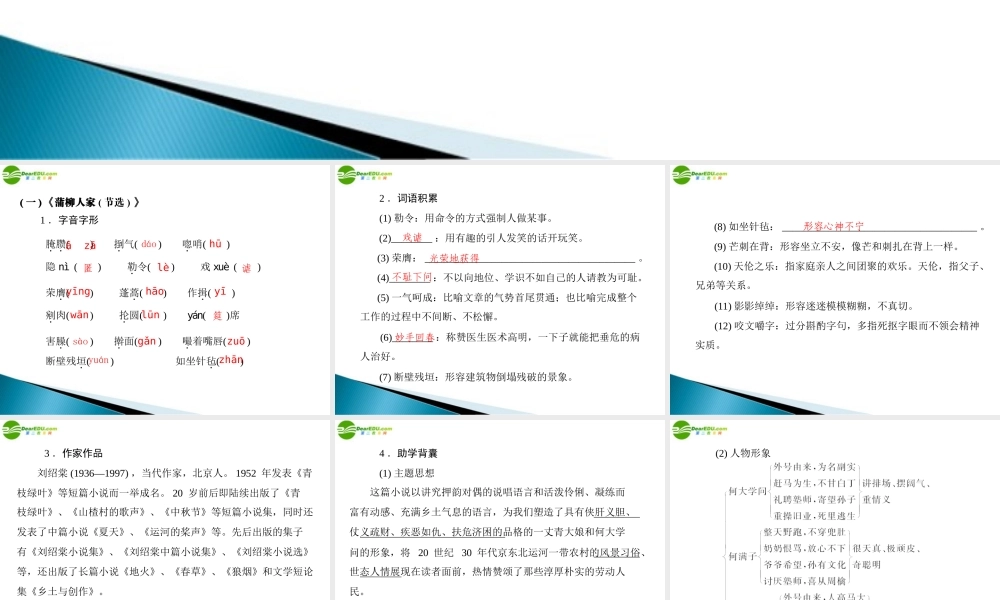 九年级语文下册 第二单元 6 蒲柳人家 8 热爱生命配套课件 人教新课标版 课件