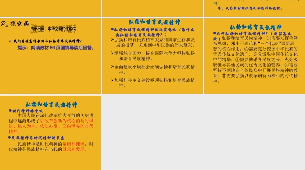 九年级政治 33 民族精神代代相传 课件 粤教版 课件