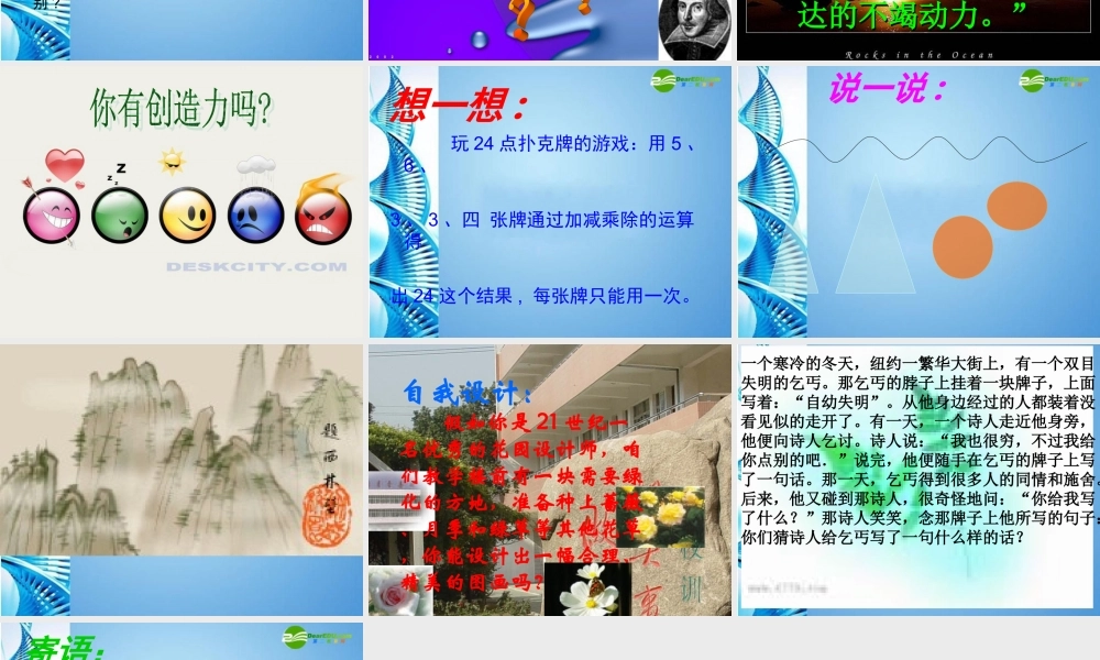 八年级语文下册 第4课(事物的正确答案不止一个)课件 北京课改版 课件