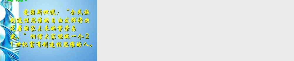 八年级语文下册 第4课(事物的正确答案不止一个)课件 北京课改版 课件