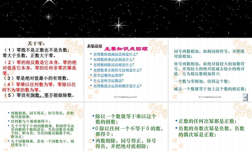 有理数全章复习