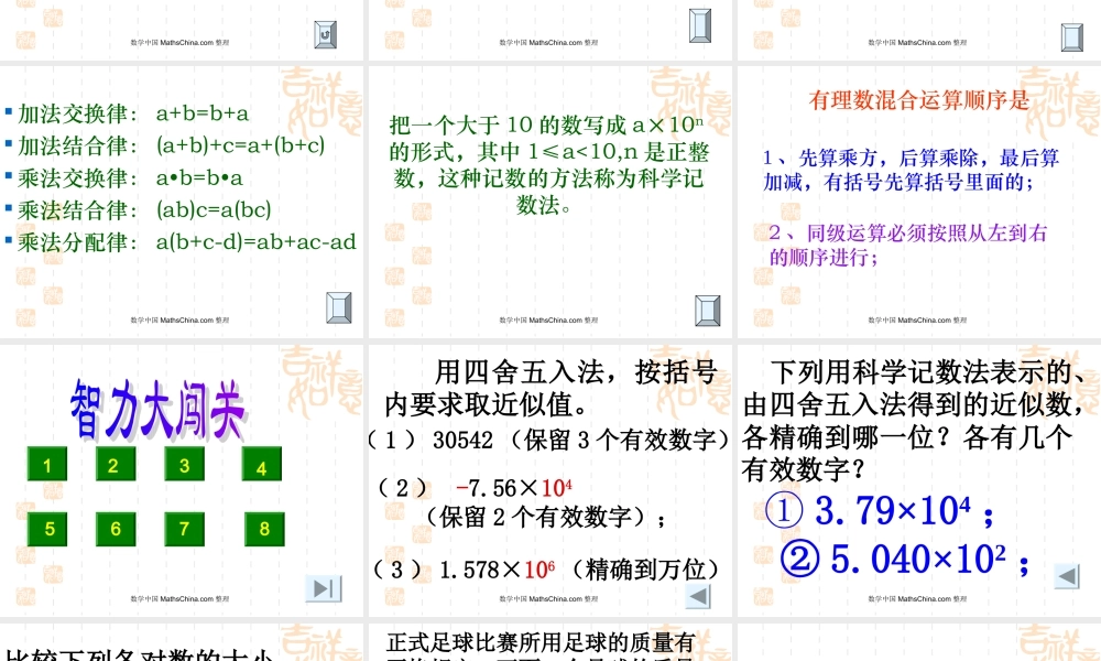 有理数全章复习