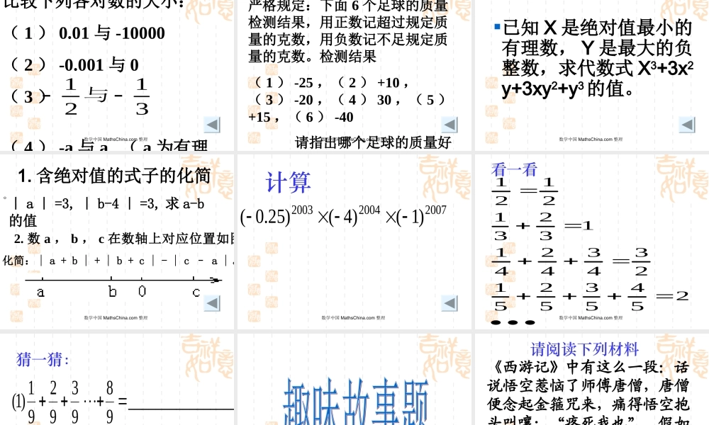 有理数全章复习