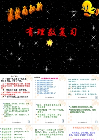 有理数全章复习