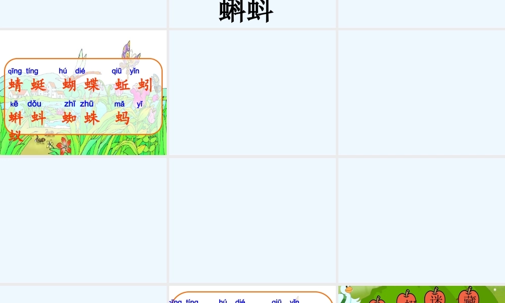 (部编)人教语文2011课标版一年级下册5.《动物儿歌》