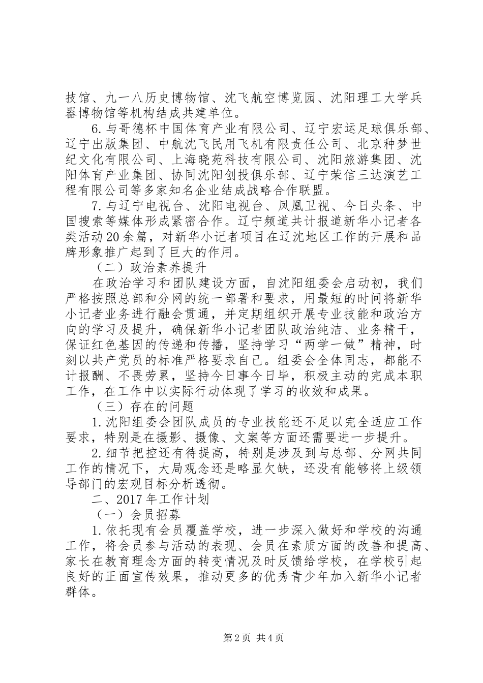 新华小记者活动组委会工作总结及工作计划_第2页