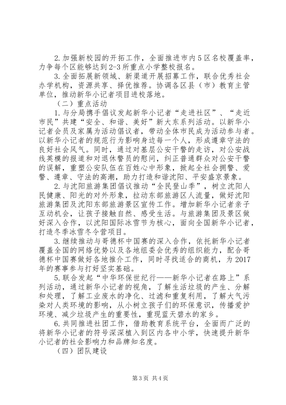 新华小记者活动组委会工作总结及工作计划_第3页