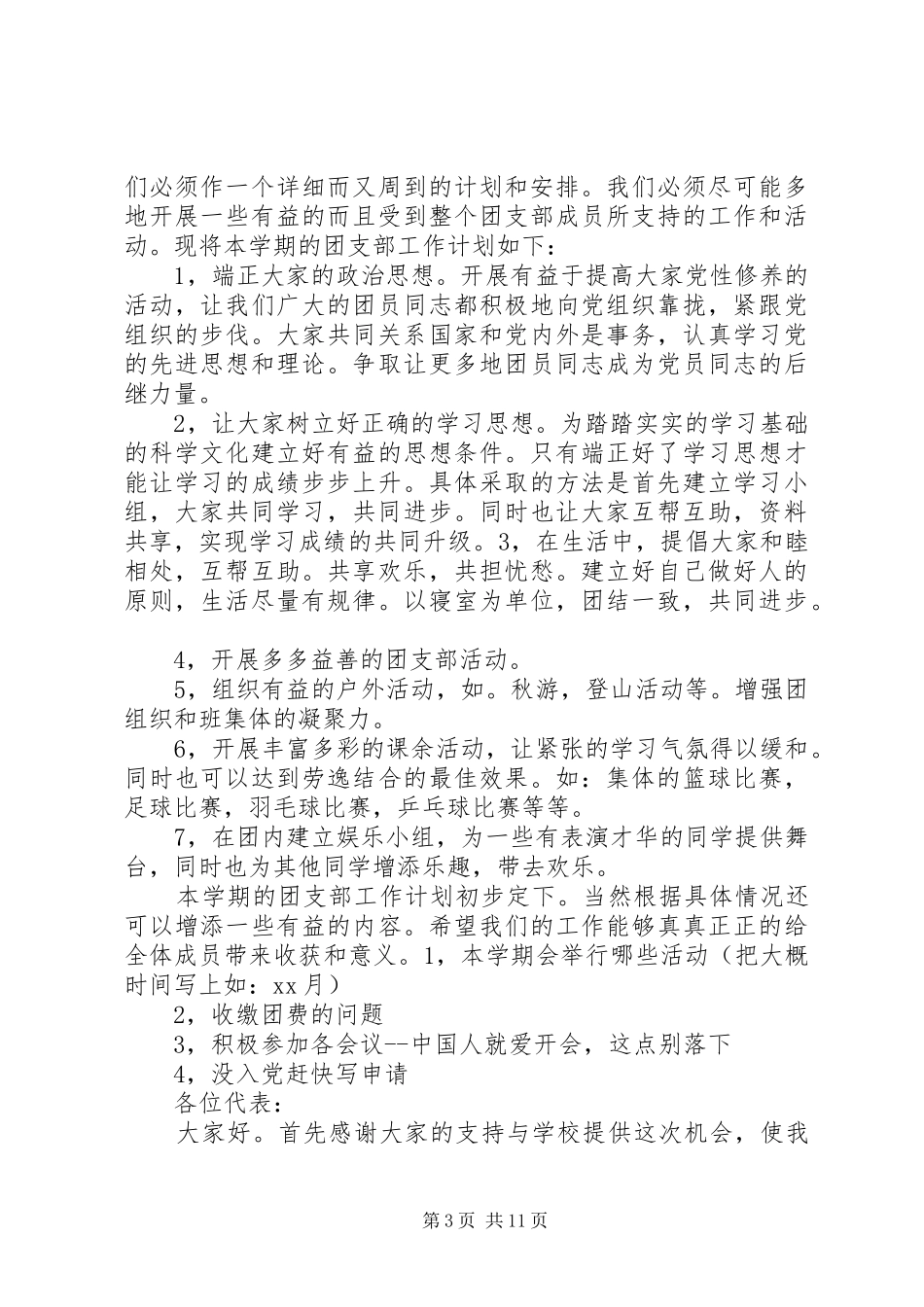 篇一：团支书工作计划书_第3页