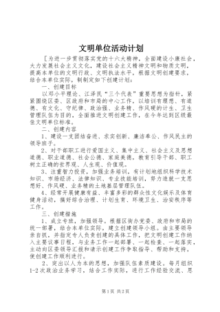 文明单位活动计划