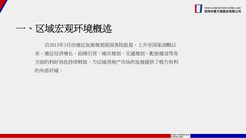 20140504郑州航空港区住宅市场调研报告_第2页