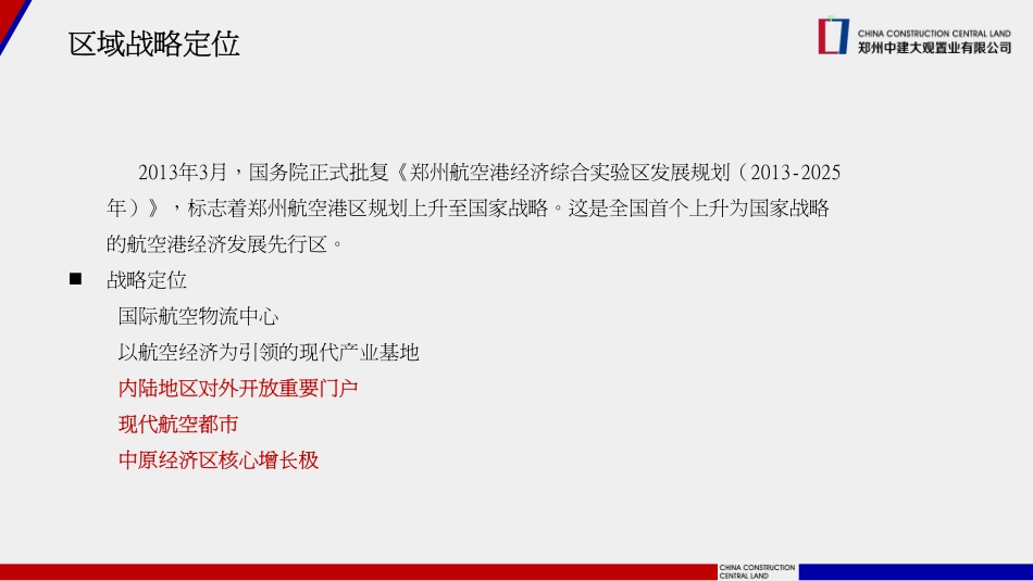 20140504郑州航空港区住宅市场调研报告_第3页